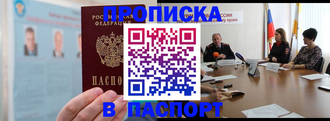 временная регистрация надежно в Саратове