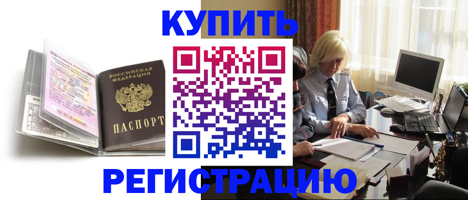прописка регистрация в Саратове